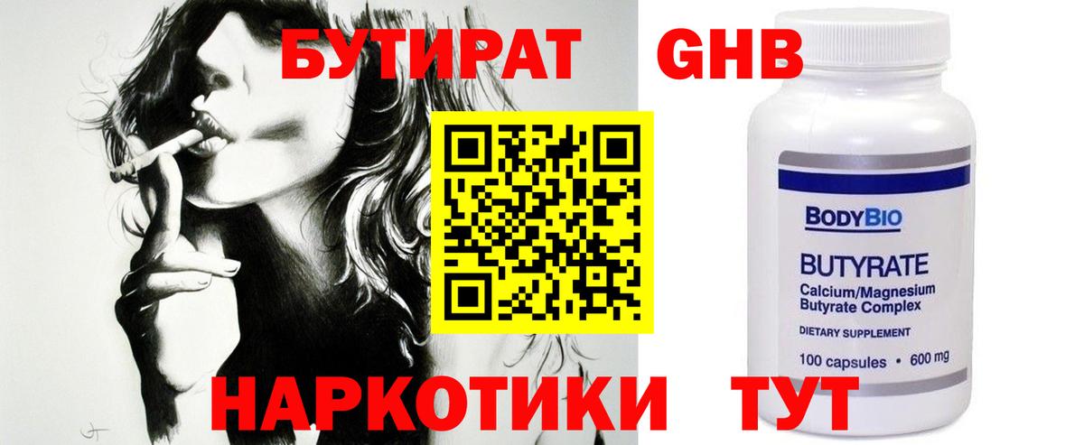 Бутират буратино Аксай