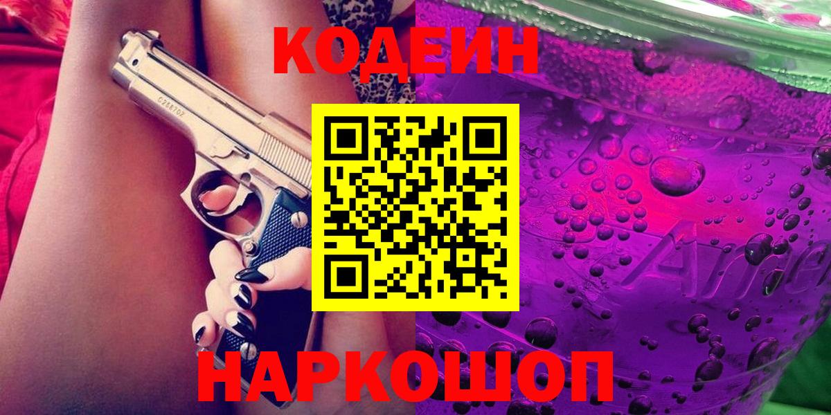 Аксай  Кодеиновый сироп Lean Purple Drank  Кодеиновый сироп Lean Purple Drank  Вход с VPN 