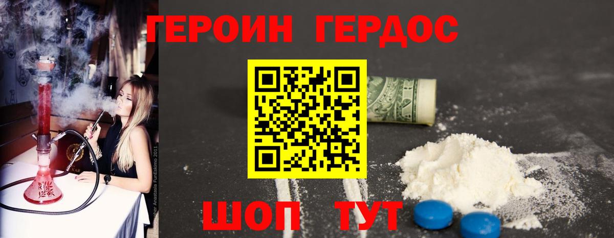 Героин  ГЕРОИН VHQ  Вход с VPN  Аксай 